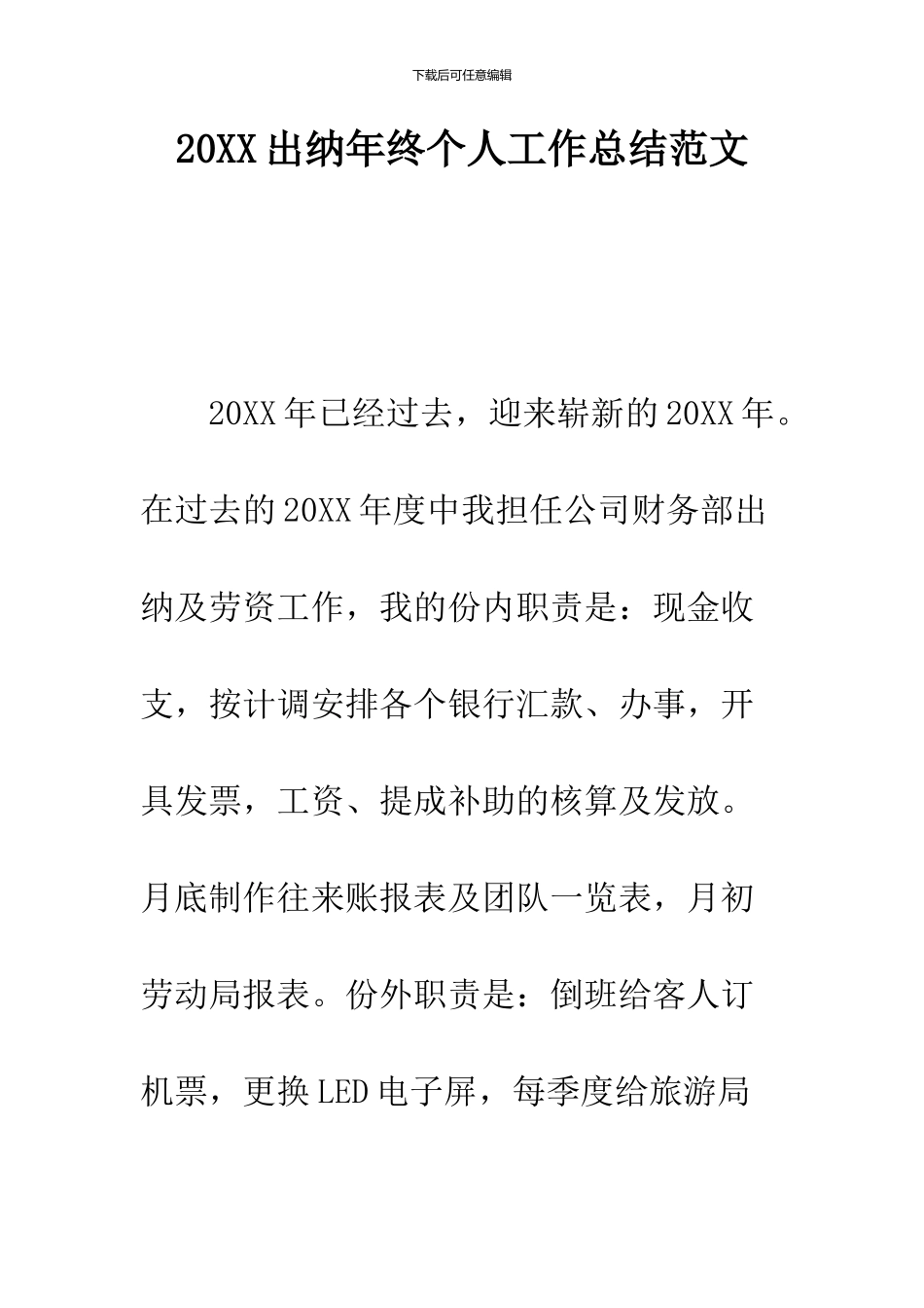 2024出纳年终个人工作总结范文_第1页