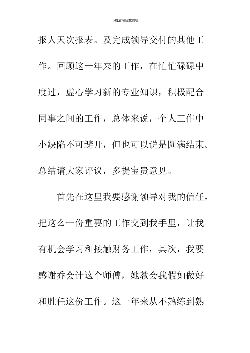 2024出纳年终个人工作总结范文_第2页
