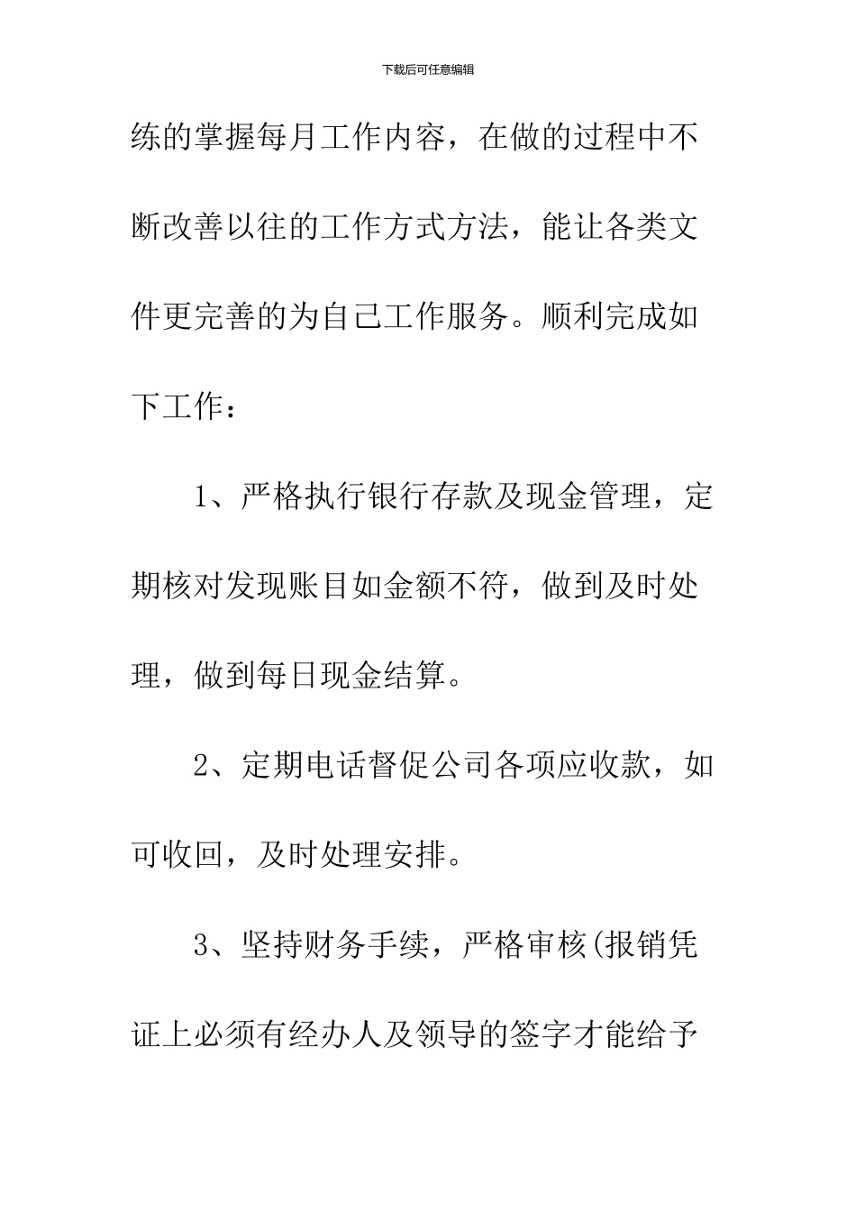 2024出纳年终个人工作总结范文_第3页