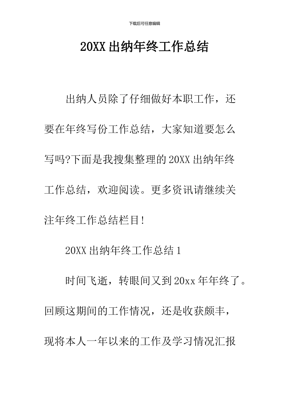 2024出纳年终工作总结_第1页