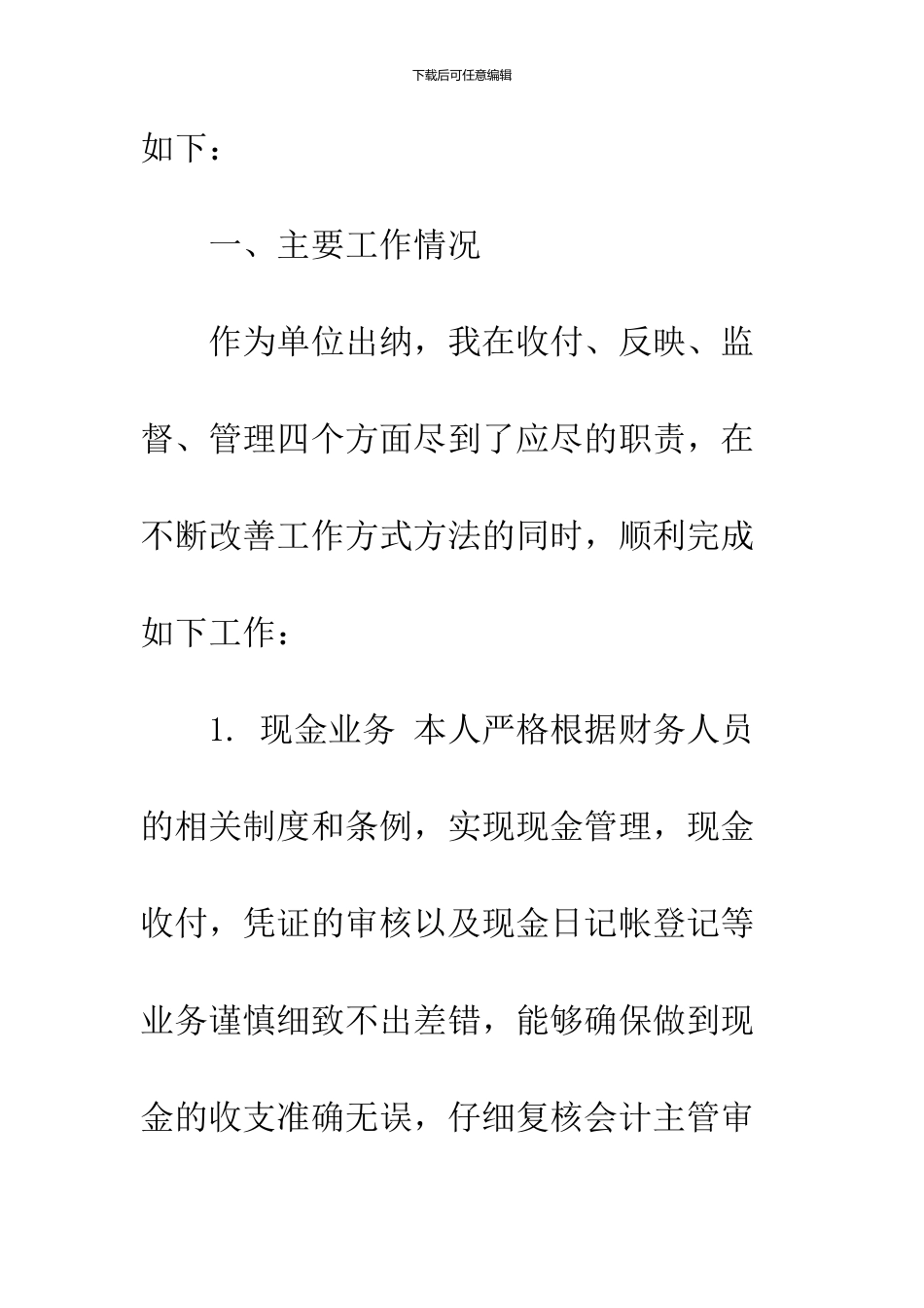 2024出纳年终工作总结_第2页