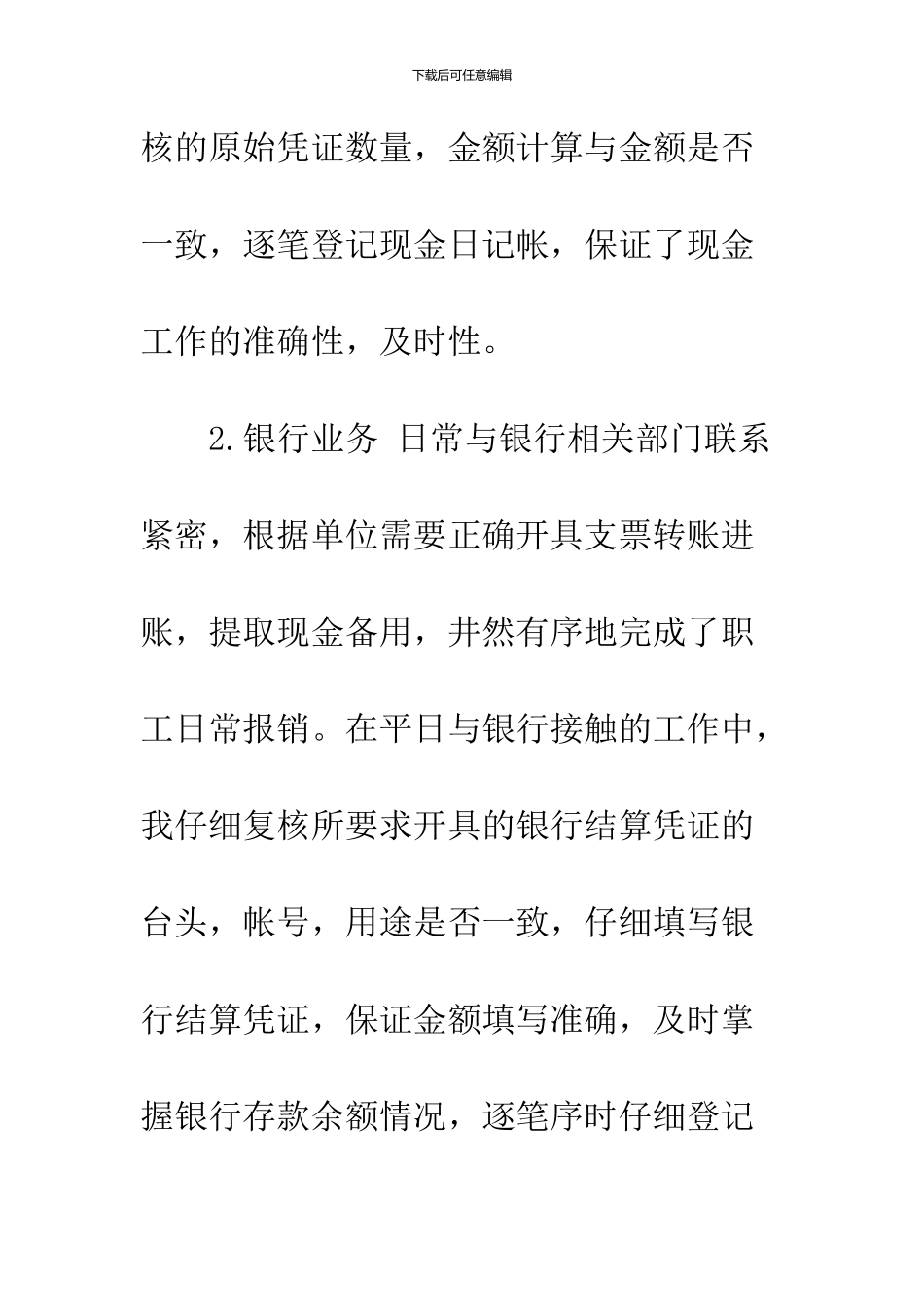 2024出纳年终工作总结_第3页