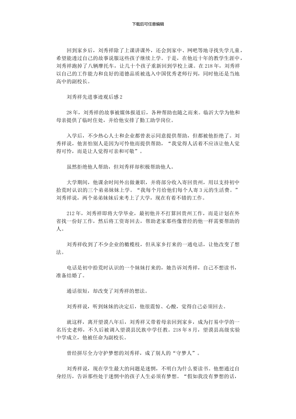 2024刘秀祥先进事迹观后感心得范本2024_第2页