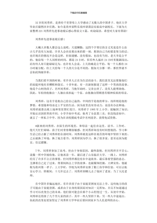 2024刘秀祥先进事迹观后感心得范本2024