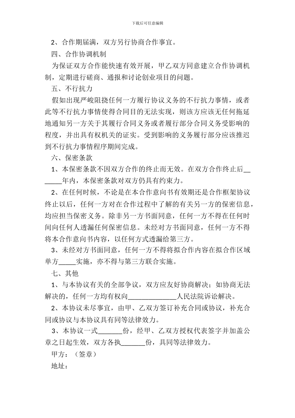 2024创业公司战略合作协议模板范本_第3页