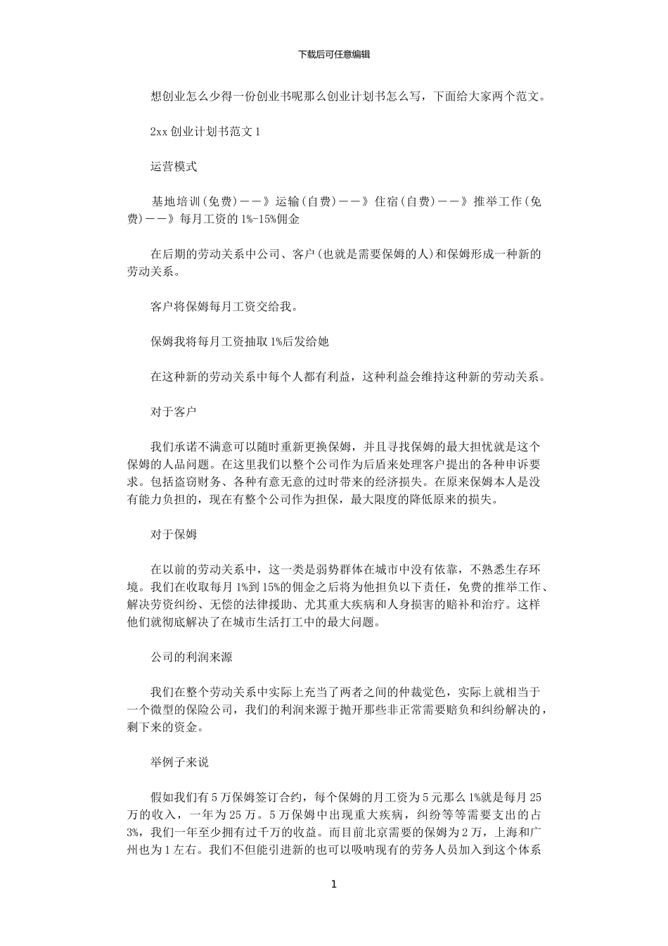 2024创业计划书怎么写_第1页