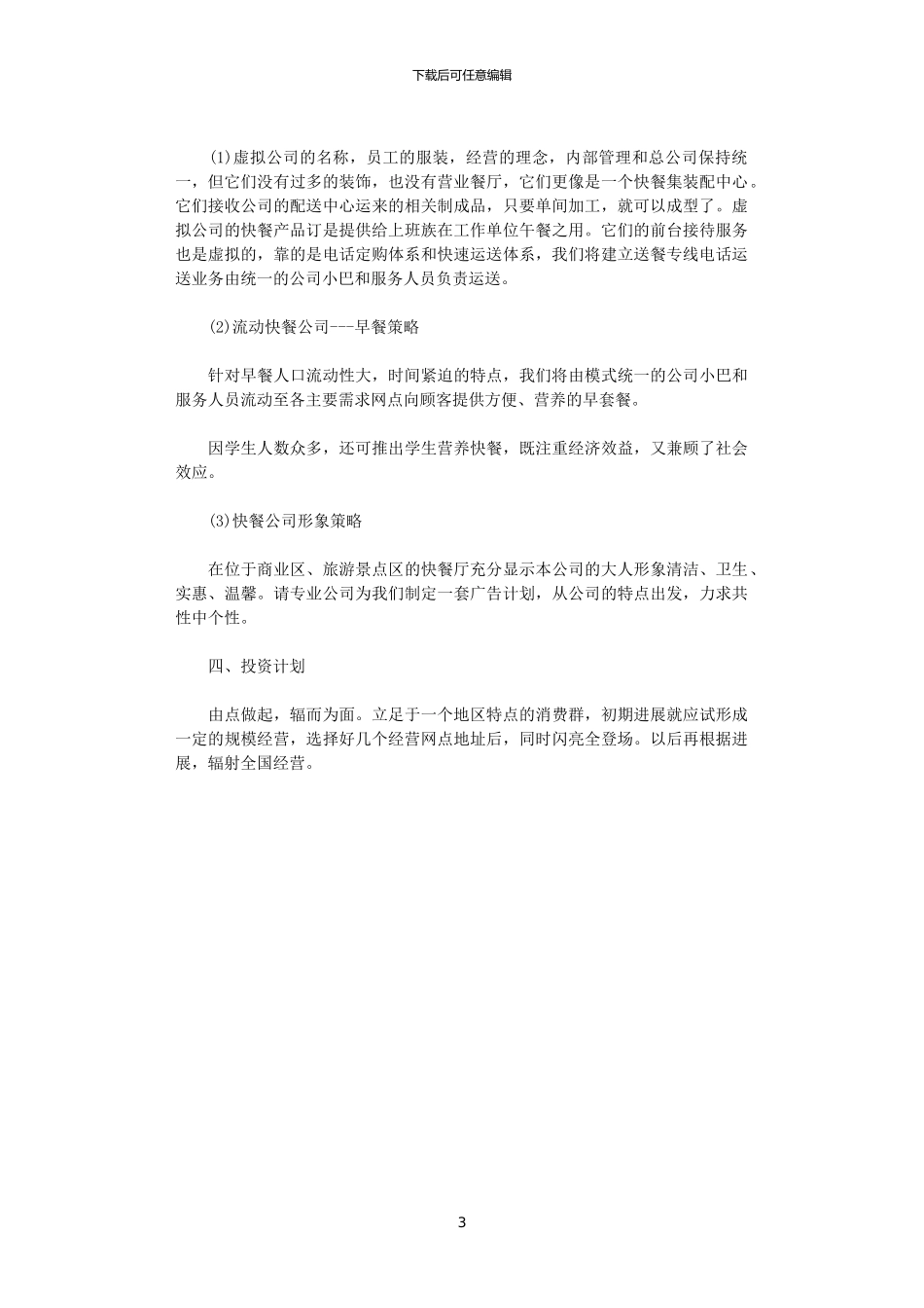 2024创业计划书怎么写_第3页