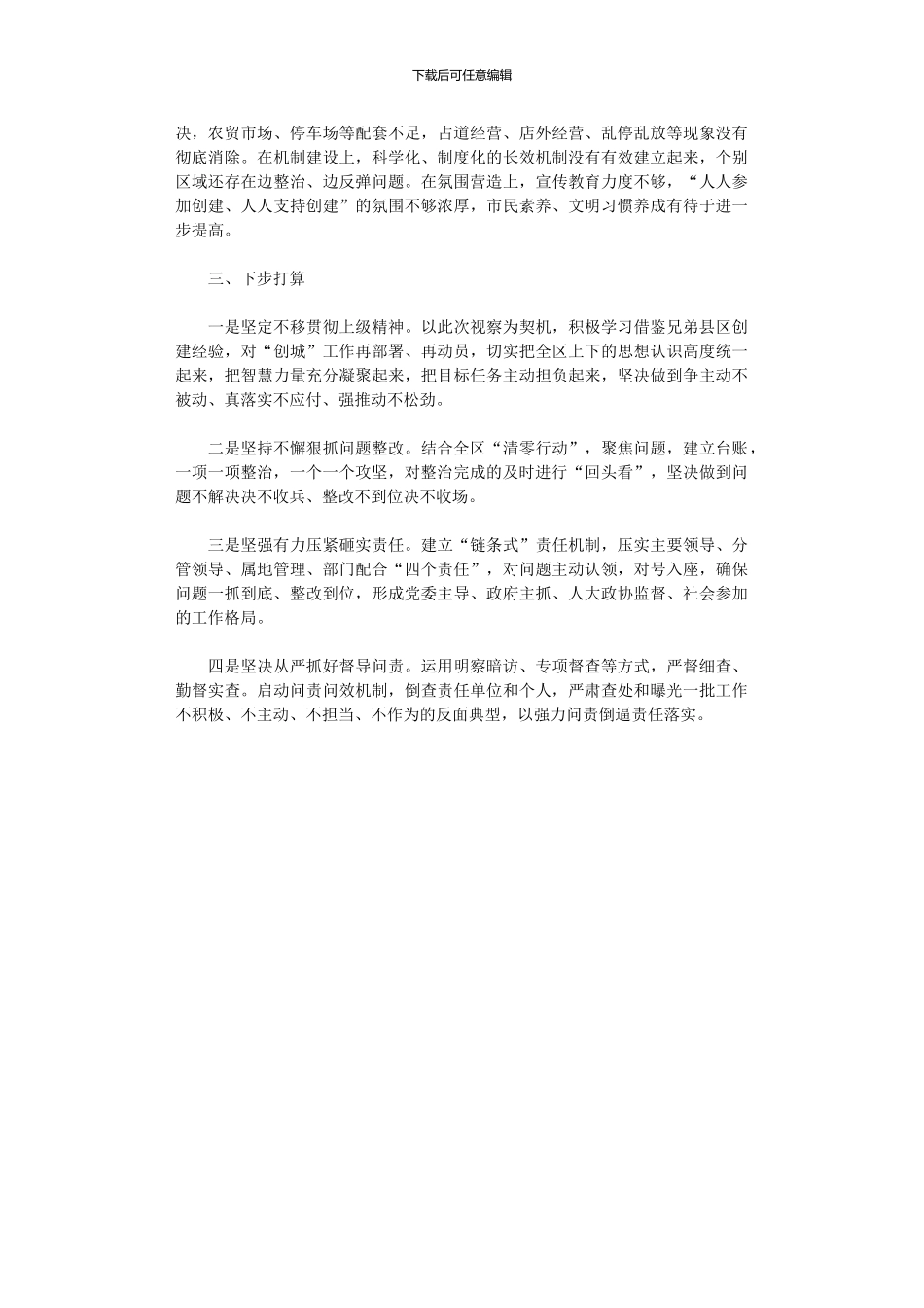 2024创建文明城市工作总结_第2页