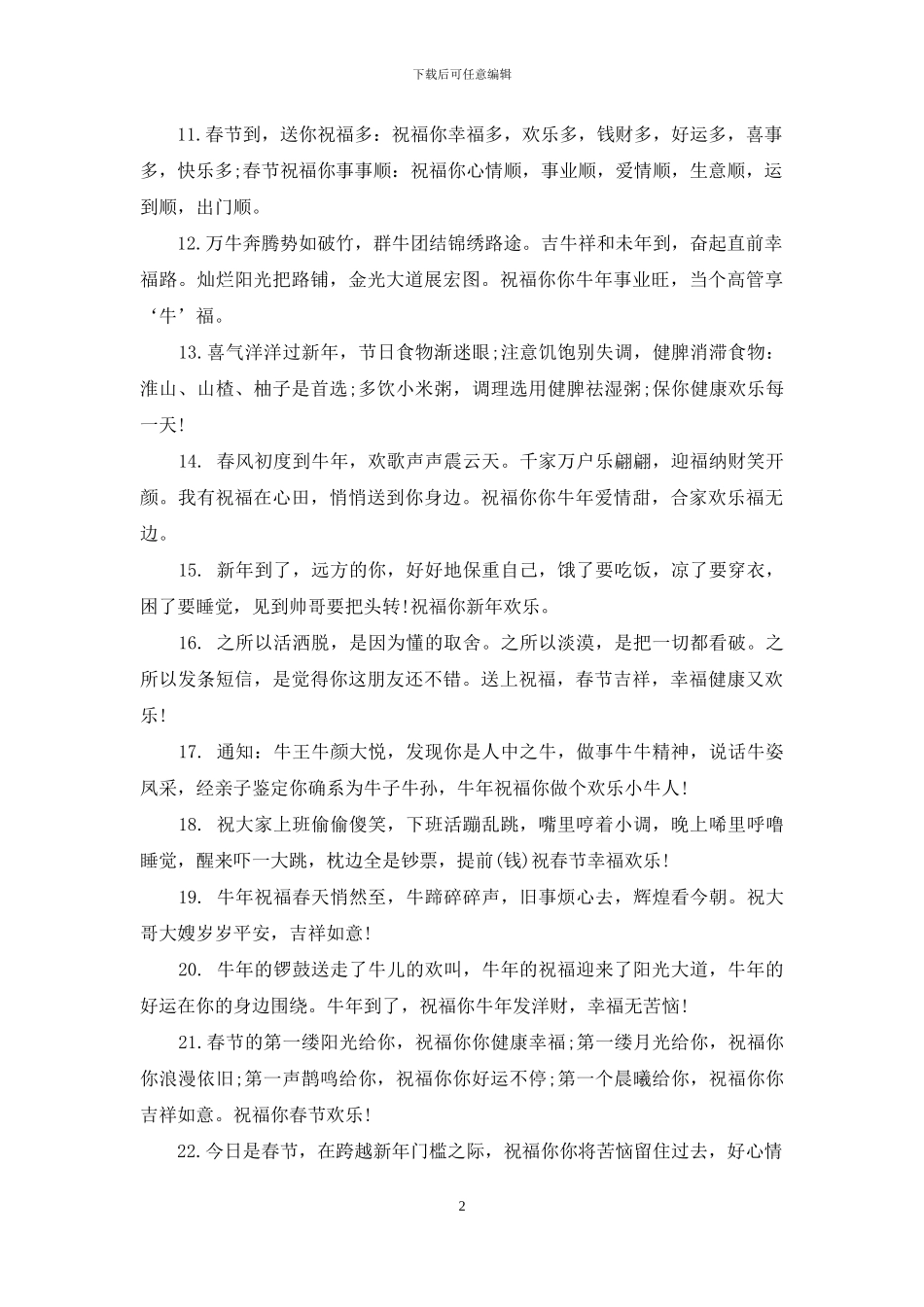 2024创意暖心的新年祝福语100句_第2页