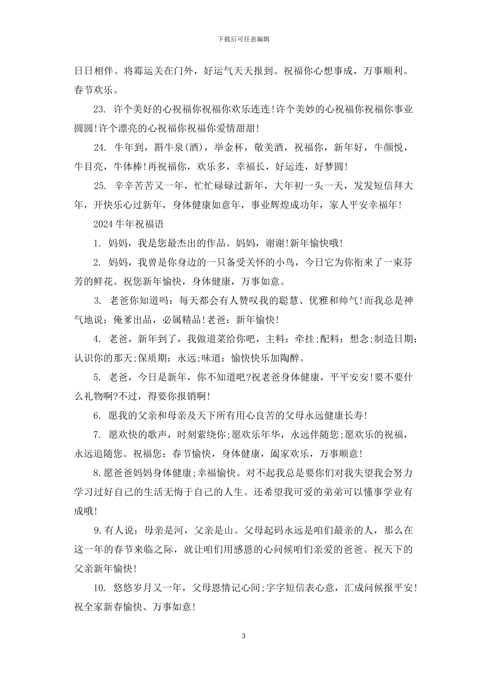 2024创意暖心的新年祝福语100句_第3页