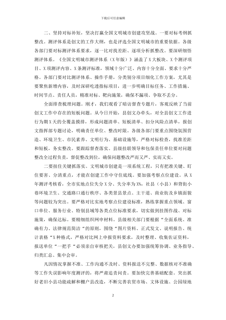 2024创文工作推进会讲话_第2页