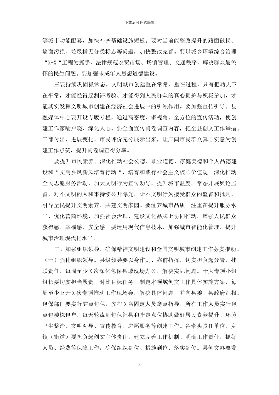 2024创文工作推进会讲话_第3页