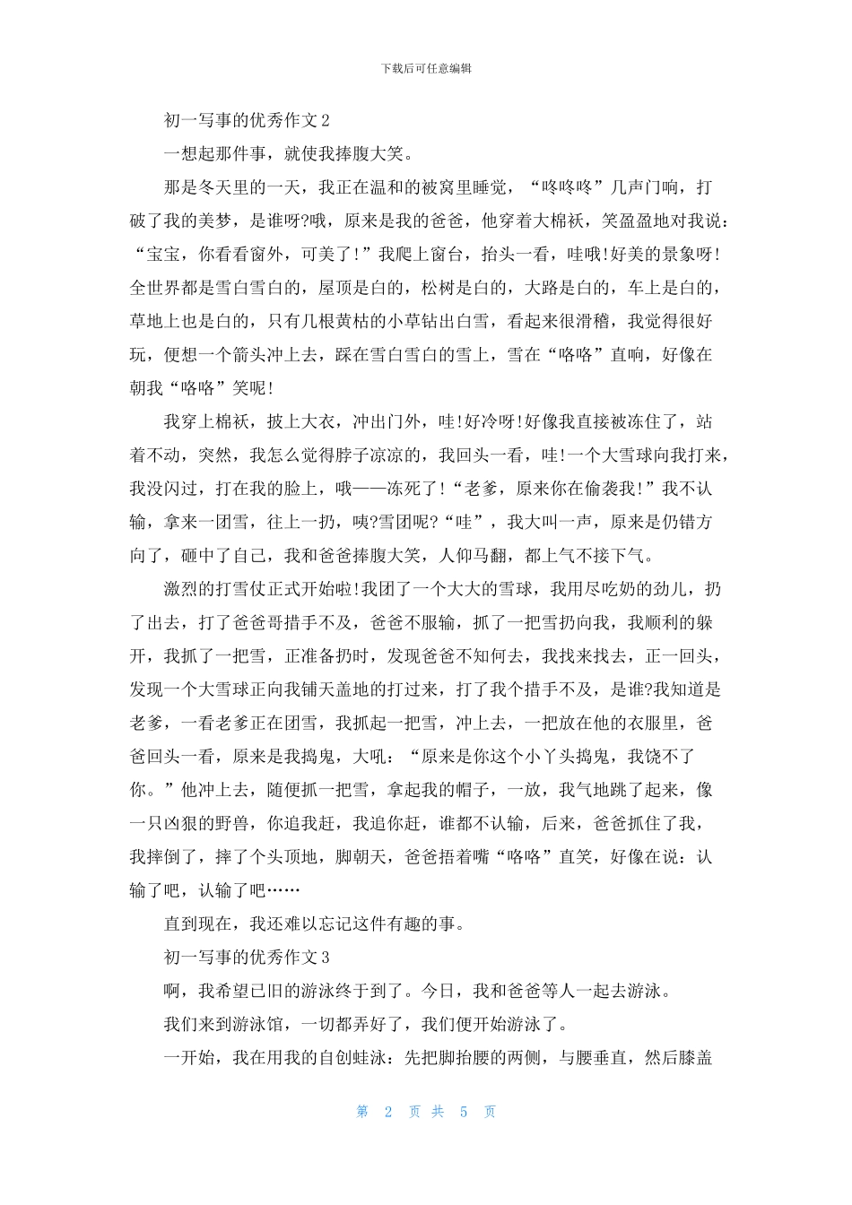 2024初一写事的优秀作文700字_第2页