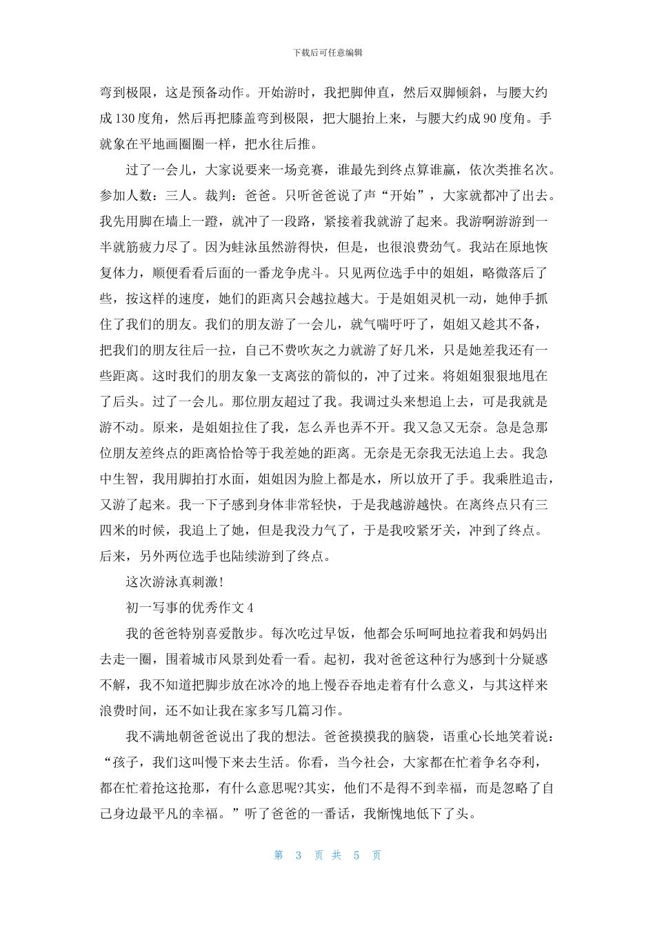 2024初一写事的优秀作文700字_第3页