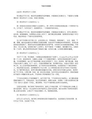 2024初一新生军训个人总结