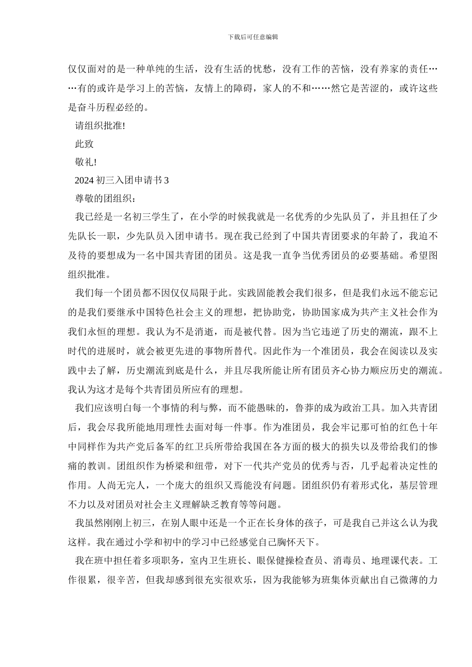 2024初三入团申请书中学生5篇_第3页