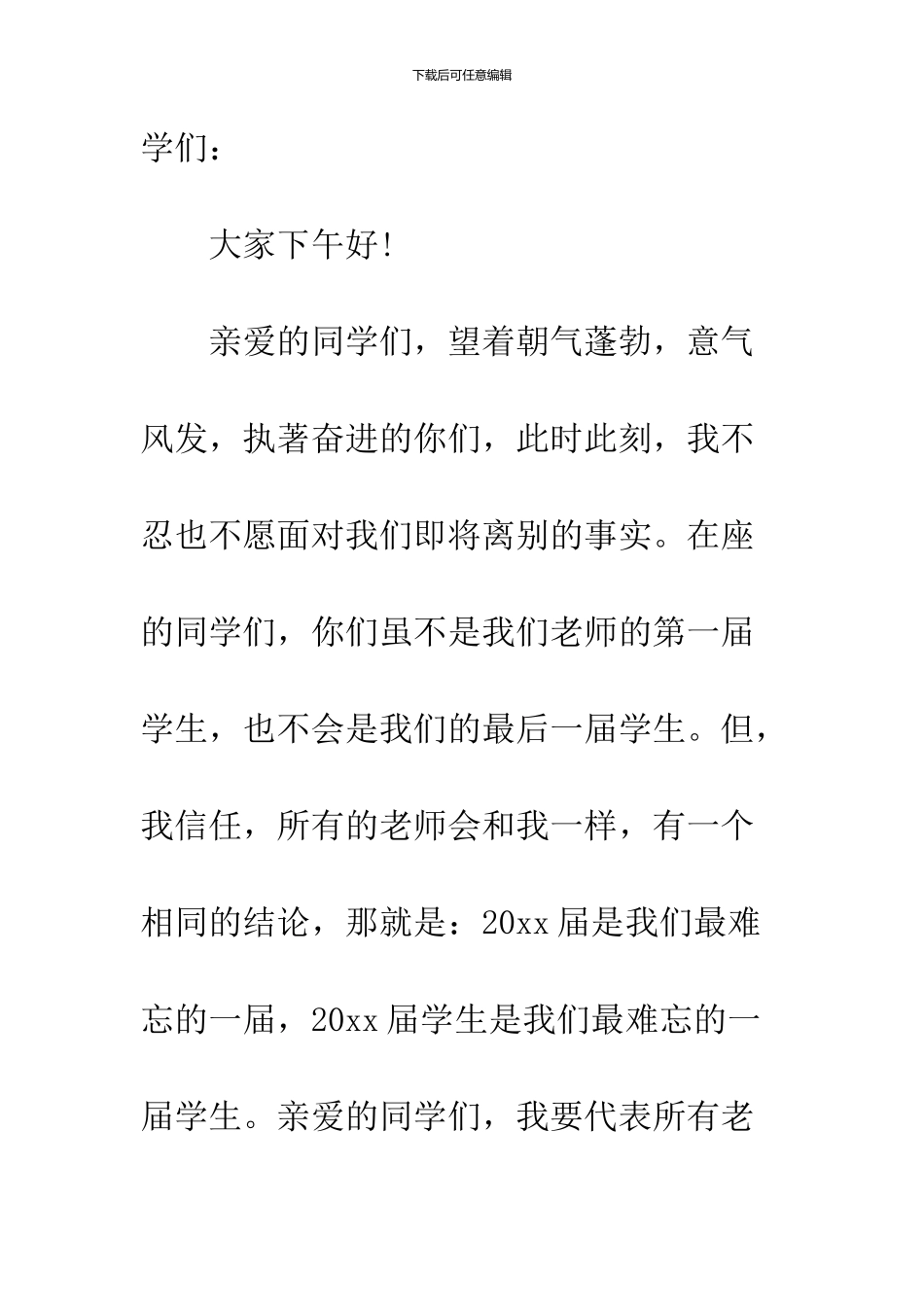 2024初三毕业典礼教师发言稿_第2页