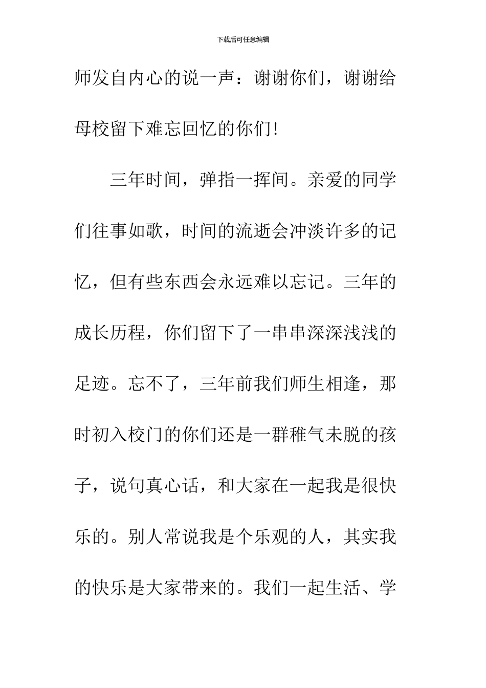 2024初三毕业典礼教师发言稿_第3页