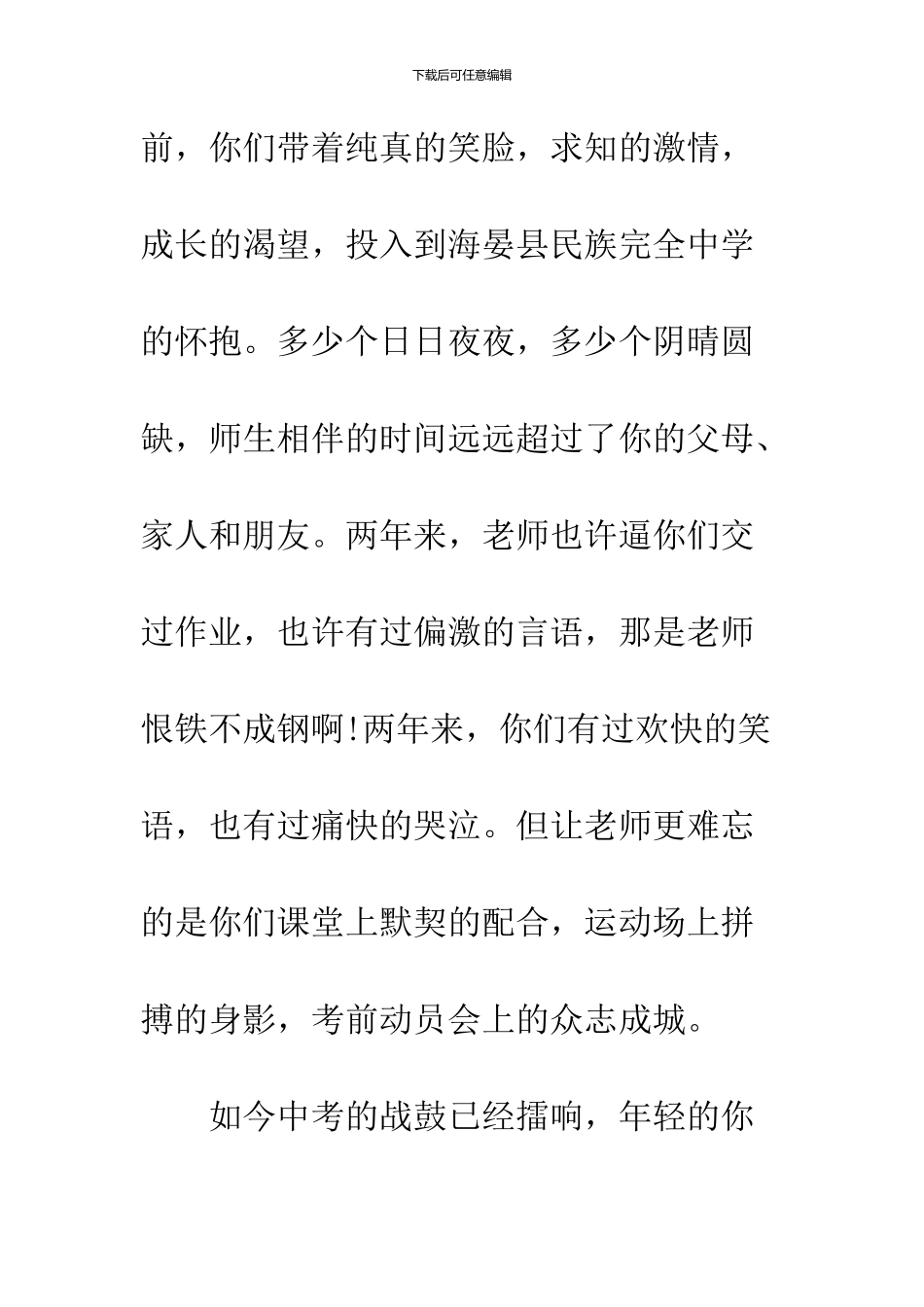 2024初三百日誓师校长讲话稿_第2页