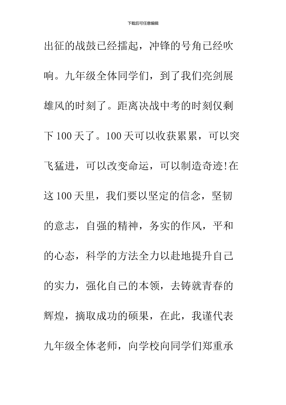 2024初三百日誓师演讲稿_第2页