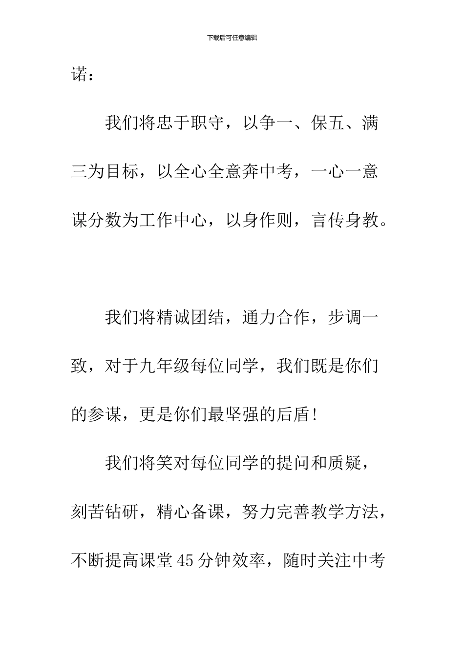 2024初三百日誓师演讲稿_第3页