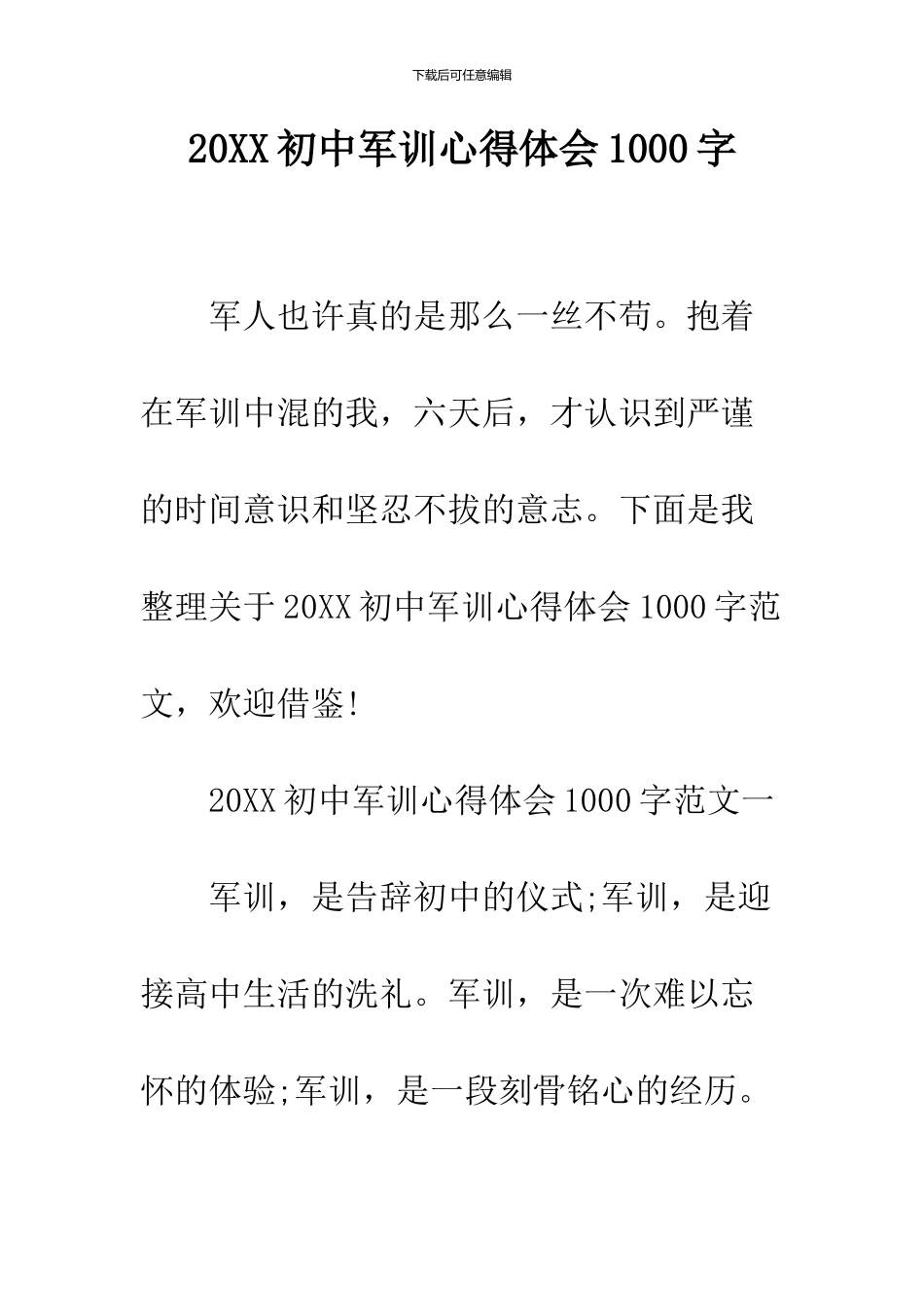 2024初中军训心得体会1000字_第1页