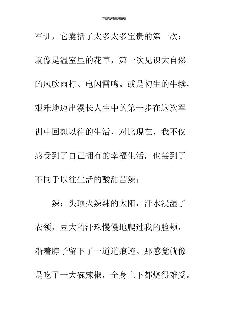 2024初中军训心得体会1000字_第2页