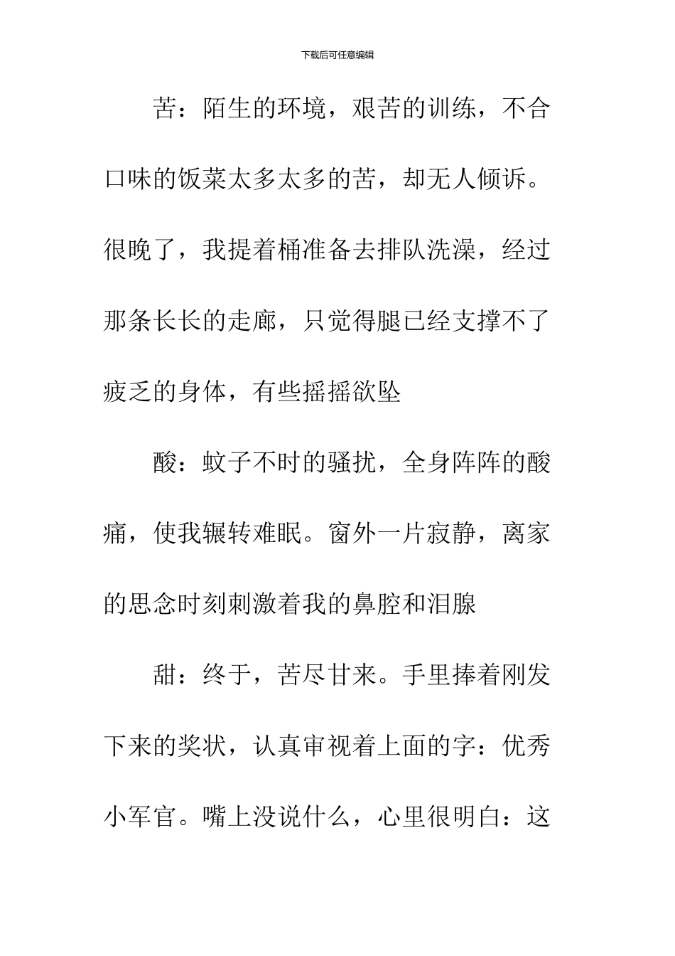 2024初中军训心得体会1000字_第3页