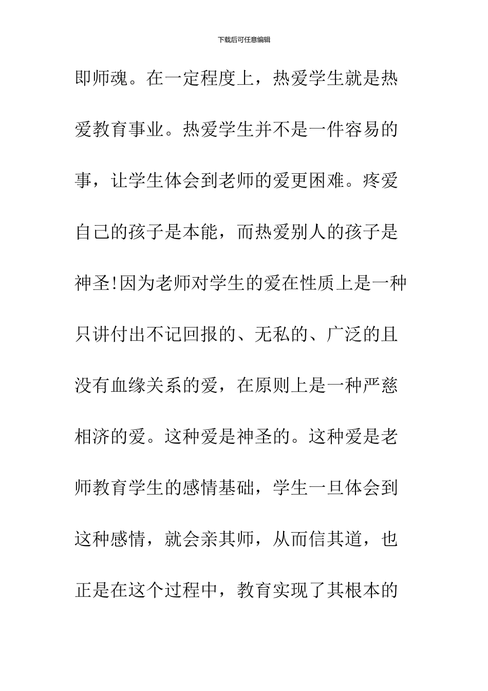 2024初中师德师风学习心得体会范文3篇_第2页