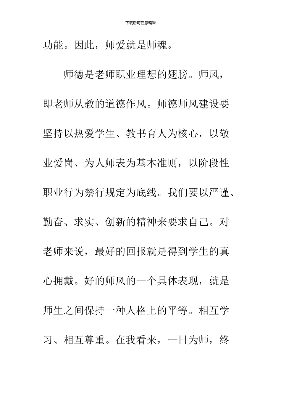 2024初中师德师风学习心得体会范文3篇_第3页