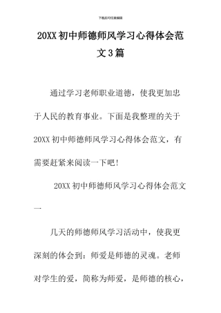 2024初中师德师风学习心得体会范文3篇