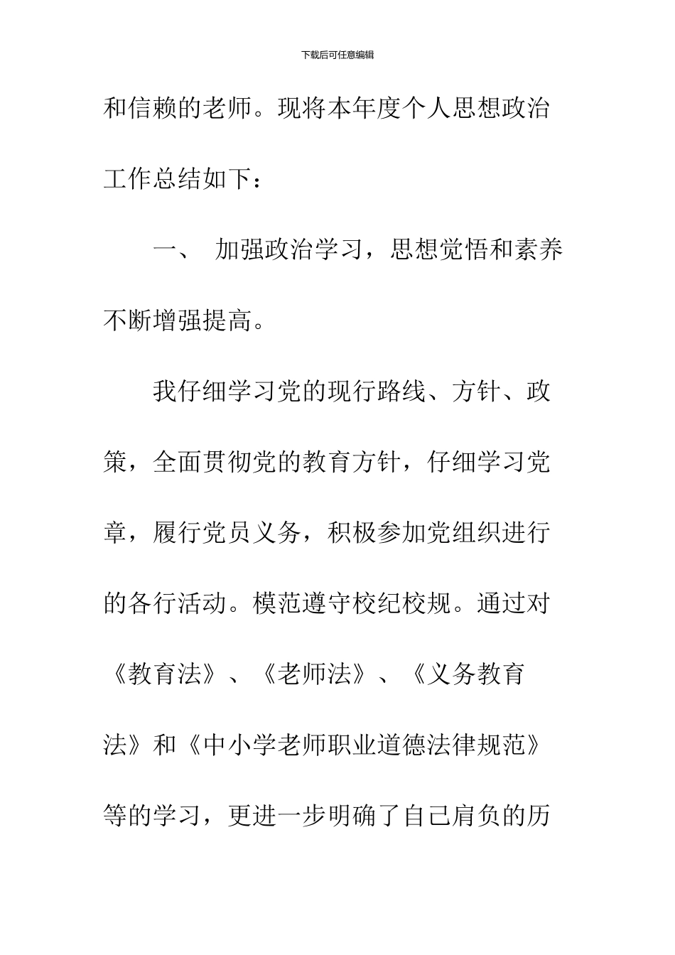 2024初中思品个人校本研修总结范文_第2页