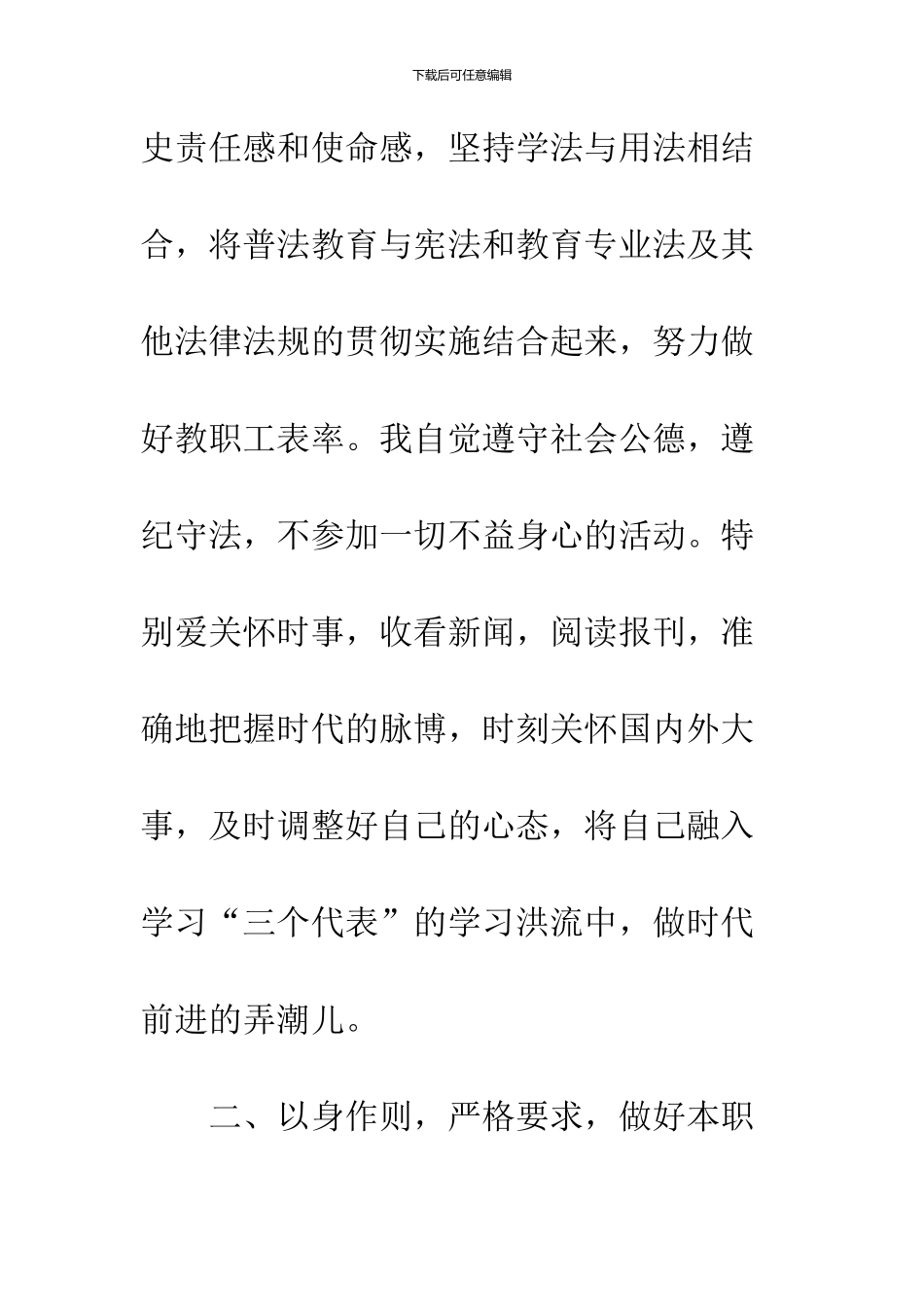 2024初中思品个人校本研修总结范文_第3页