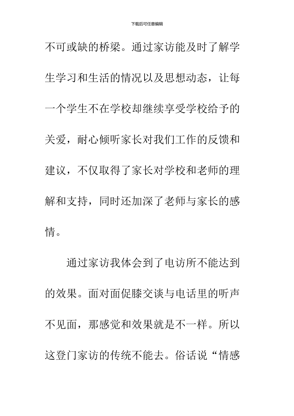 2024初中教师家访心得范文精选_第2页