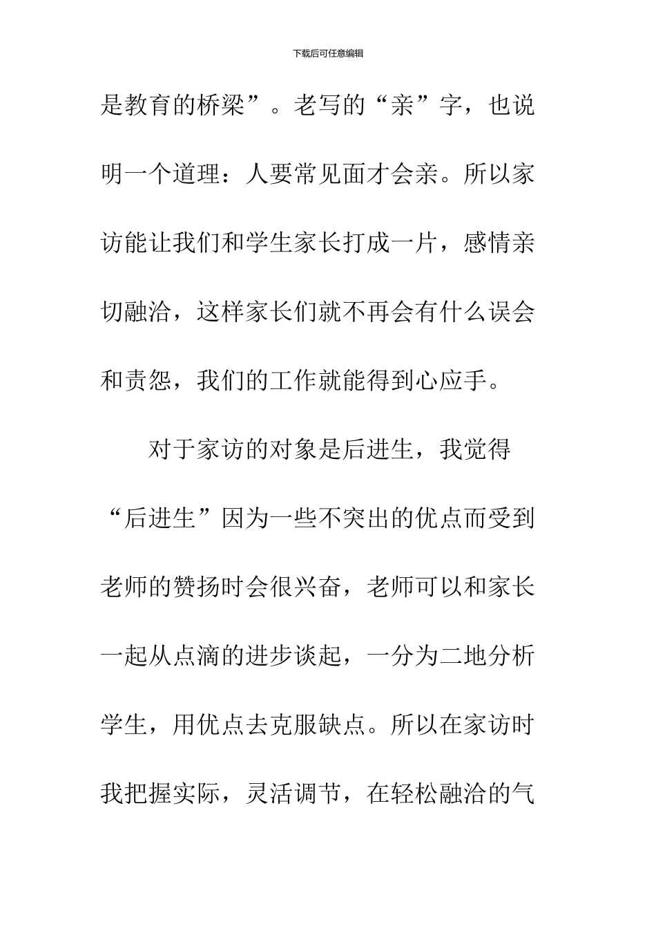 2024初中教师家访心得范文精选_第3页