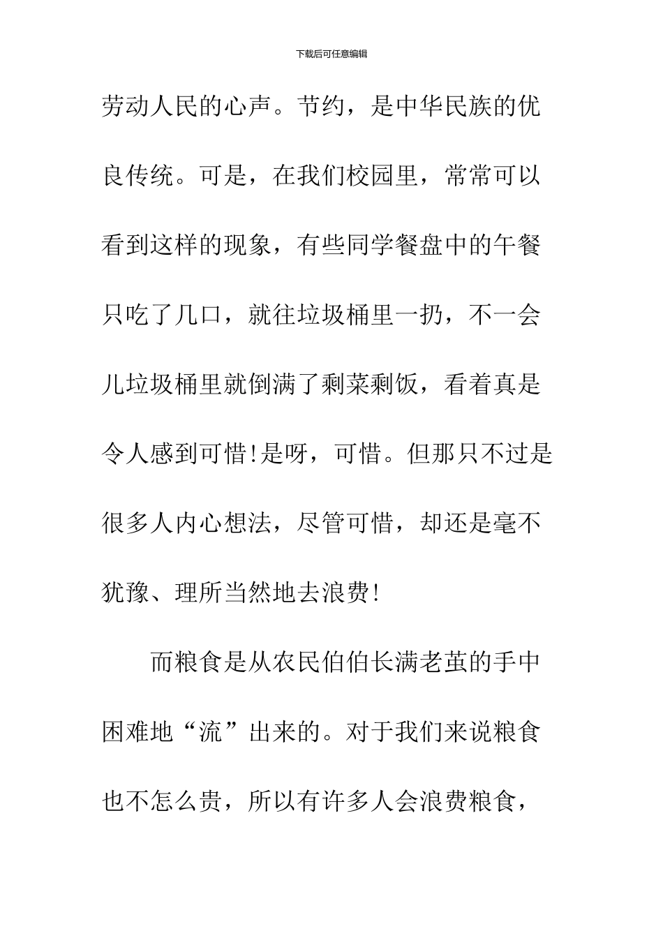 2024初中生国旗下讲话稿主题范文示例一览_第2页