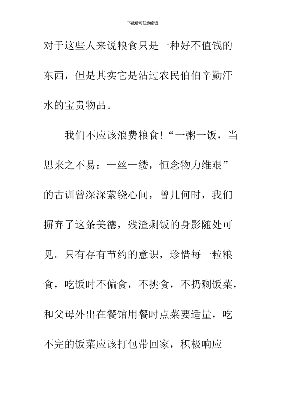 2024初中生国旗下讲话稿主题范文示例一览_第3页