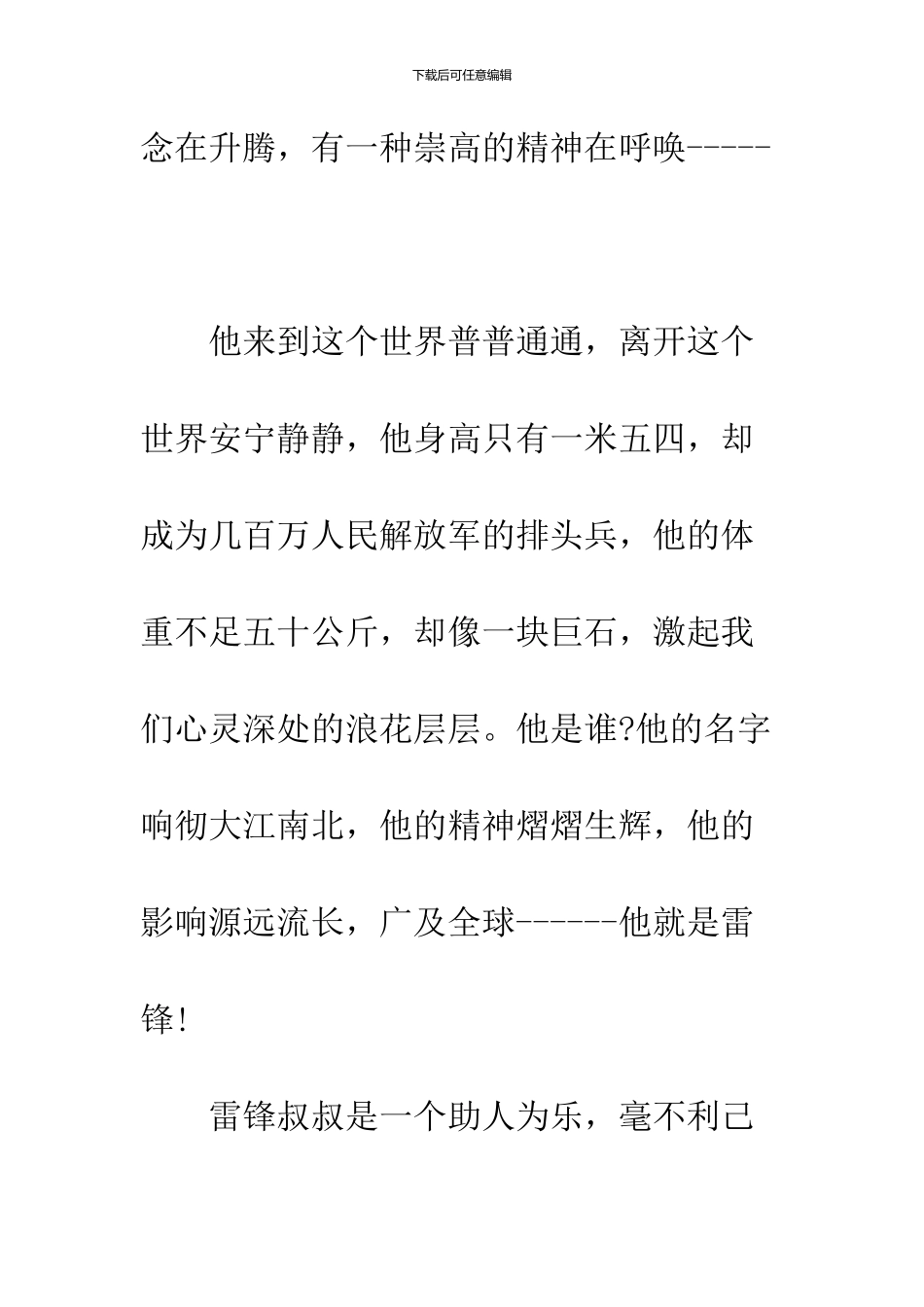 2024初中生弘扬雷锋精神演讲稿范文_第2页