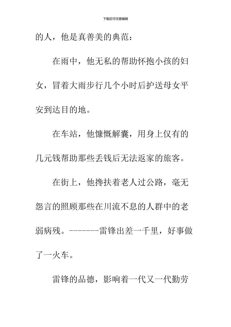 2024初中生弘扬雷锋精神演讲稿范文_第3页