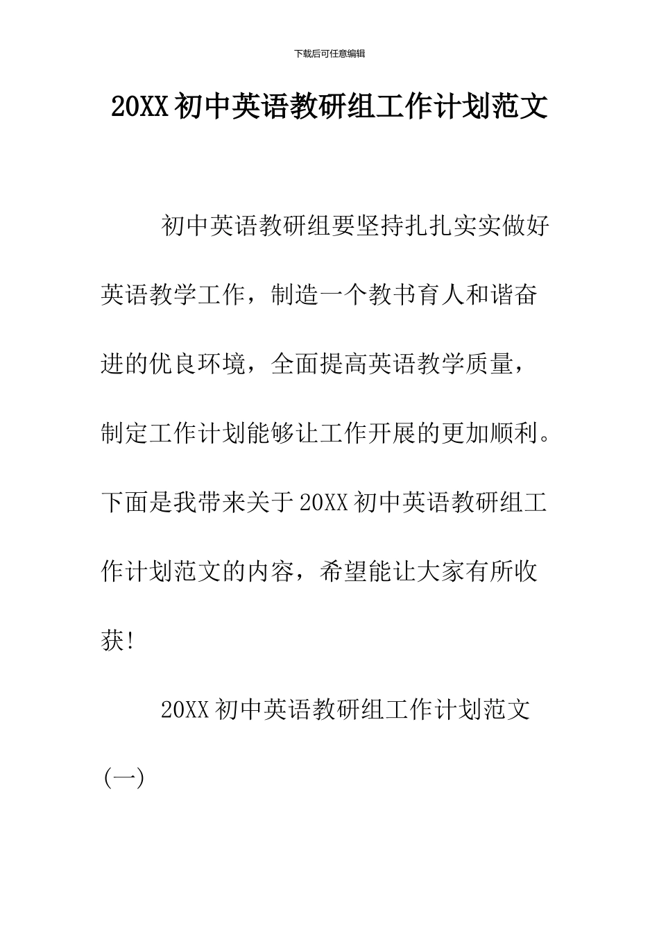 2024初中英语教研组工作计划范文_第1页