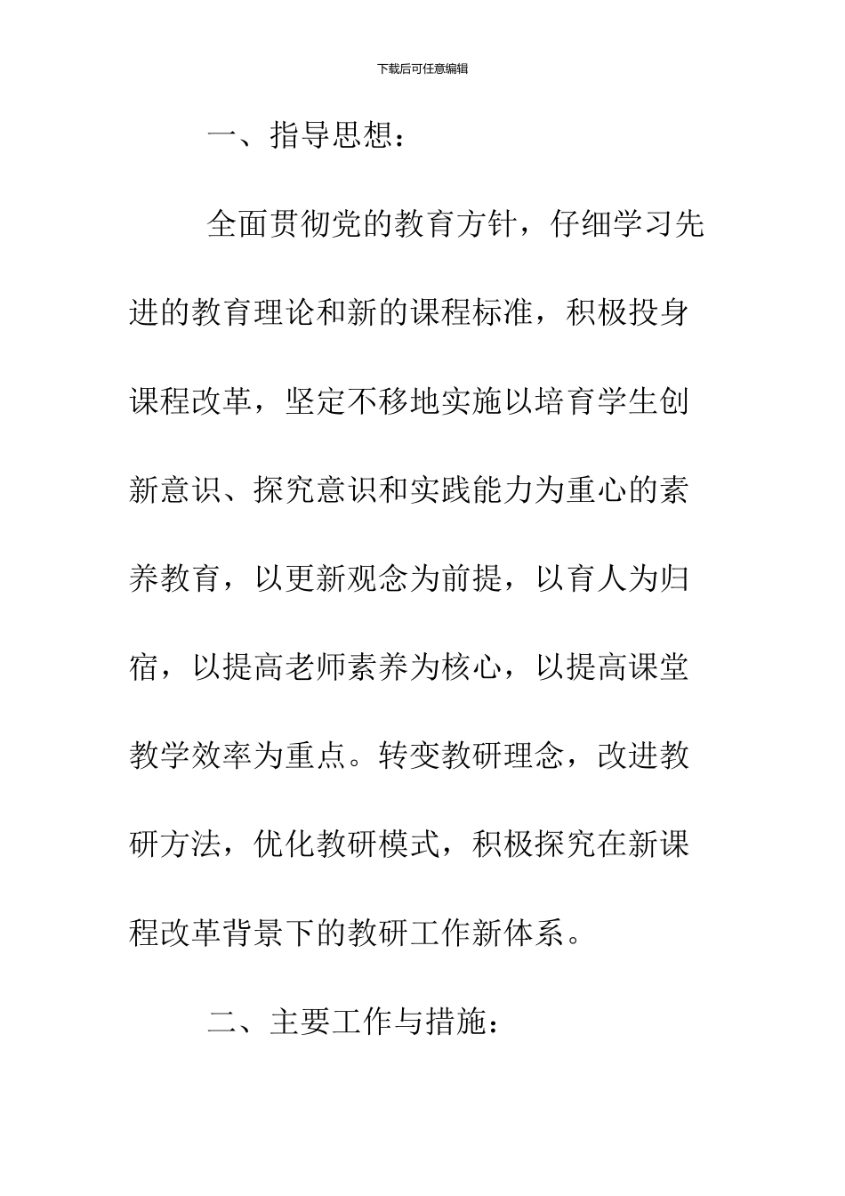 2024初中英语教研组工作计划范文_第2页