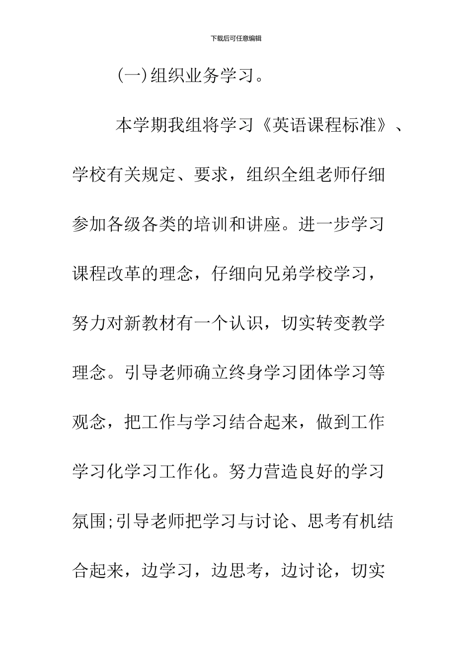 2024初中英语教研组工作计划范文_第3页