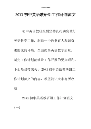 2024初中英语教研组工作计划范文