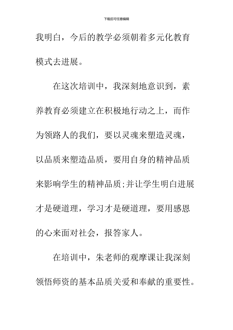 2024初中语文新教材培训心得体会_第3页