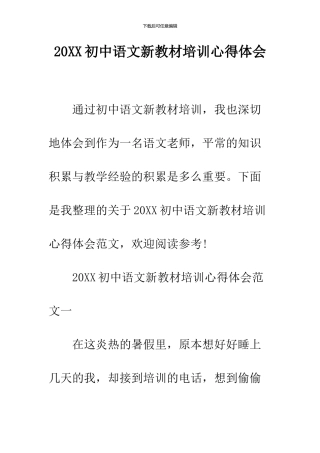 2024初中语文新教材培训心得体会