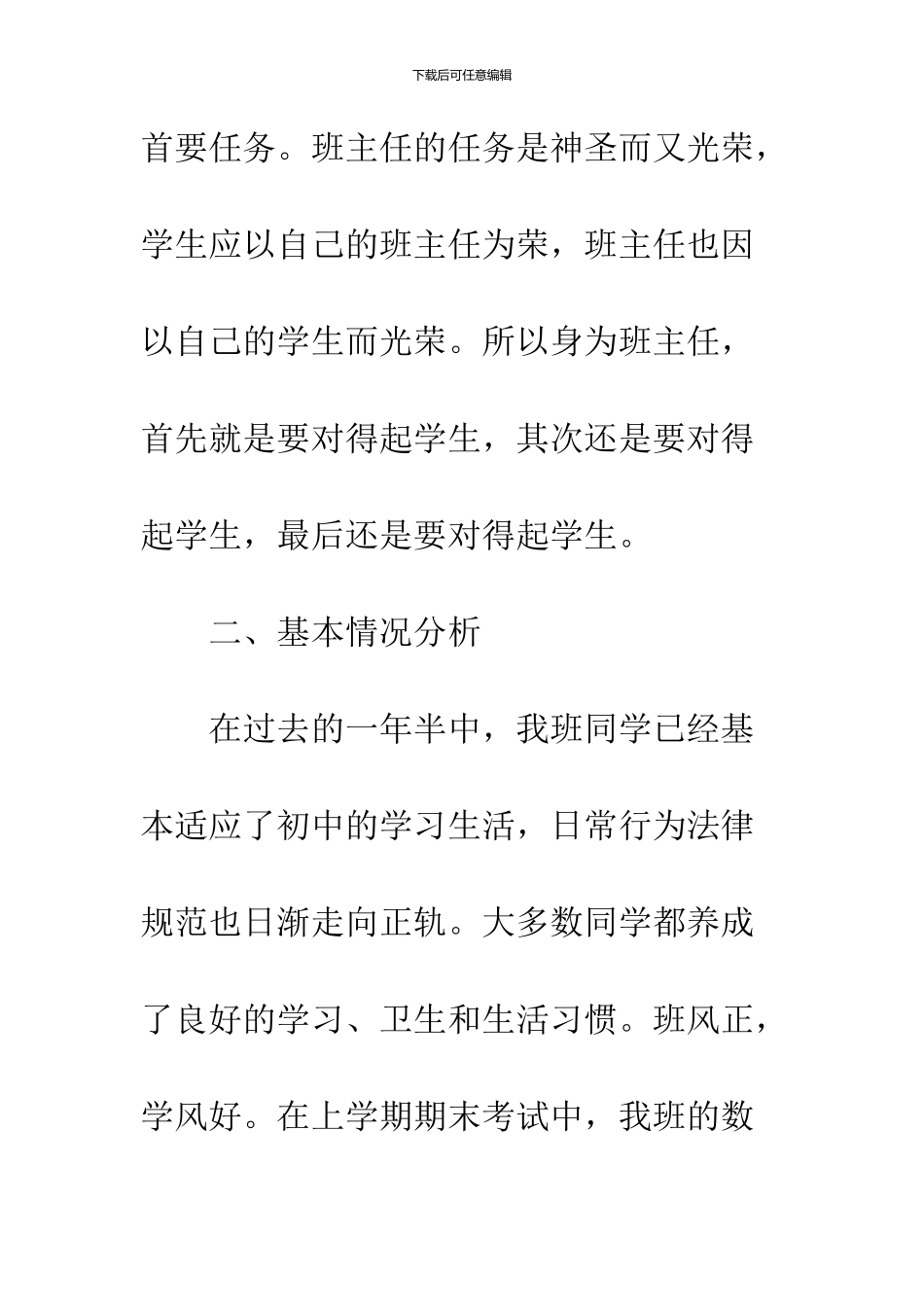 2024初二上学期班主任工作计划_第2页