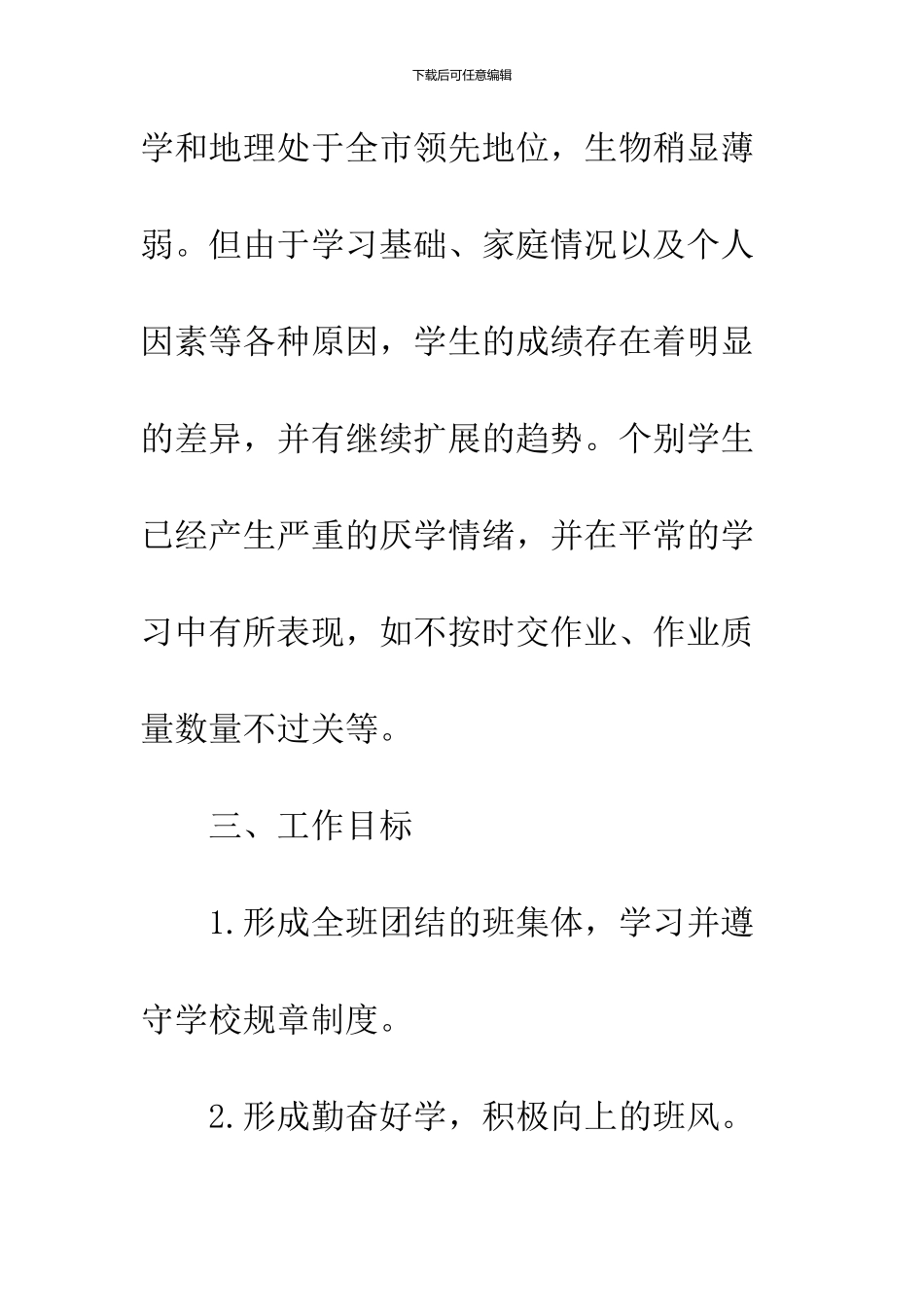 2024初二上学期班主任工作计划_第3页