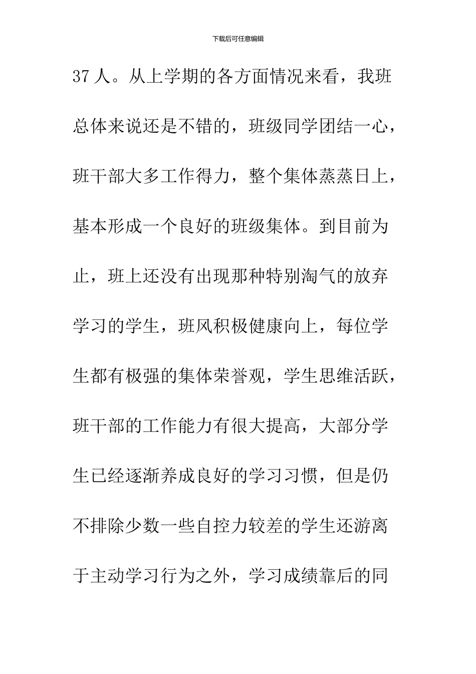 2024初二秋季学期班主任工作计划表_第3页