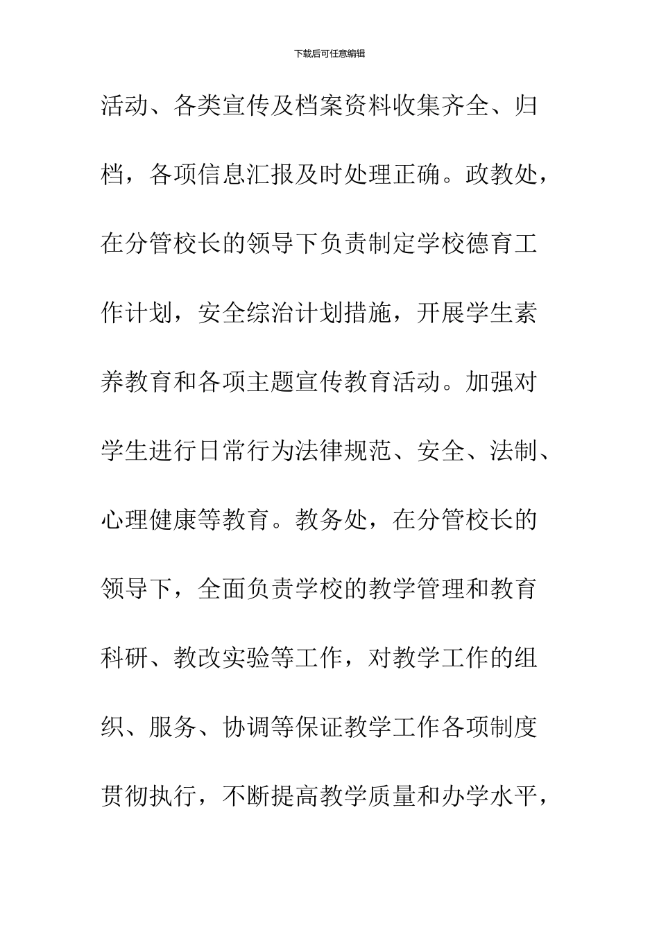 2024初级中学学校工作总结_第3页