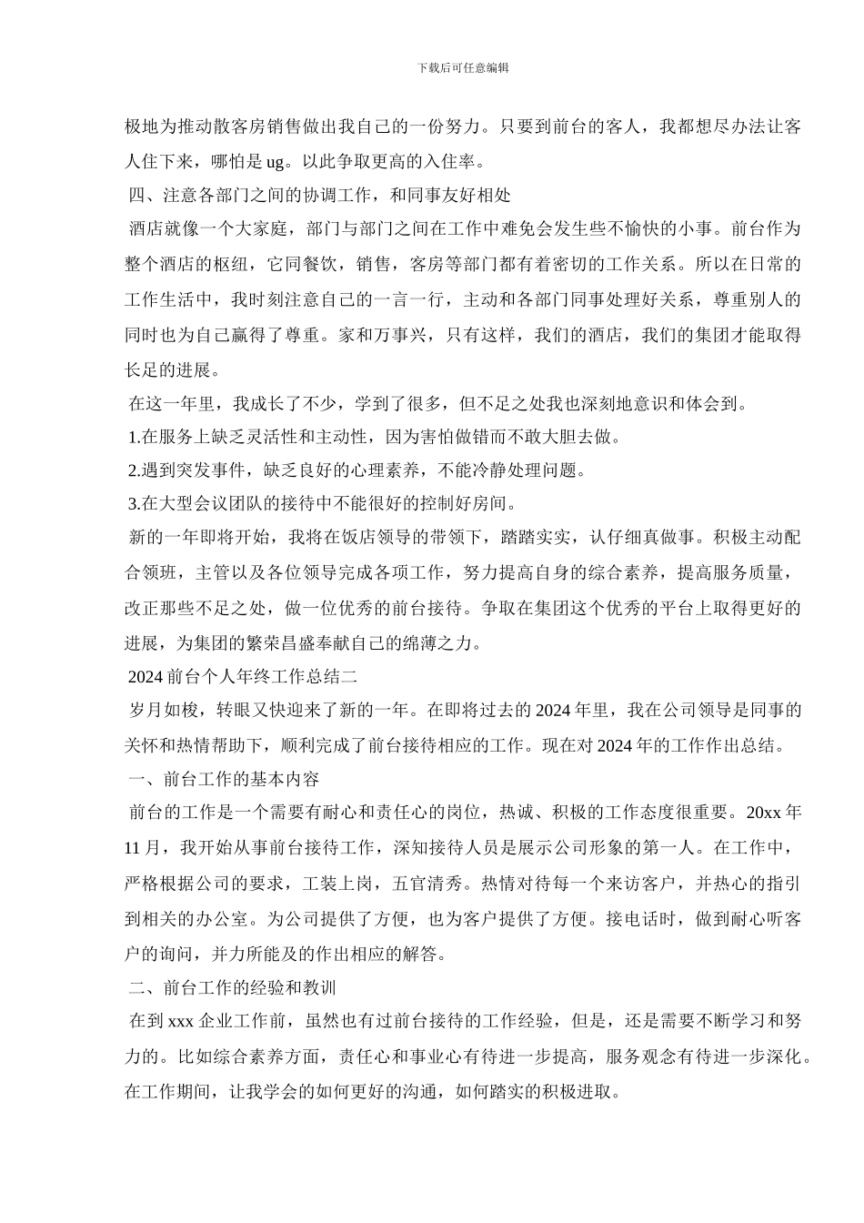 2024前台个人年终工作总结_第2页